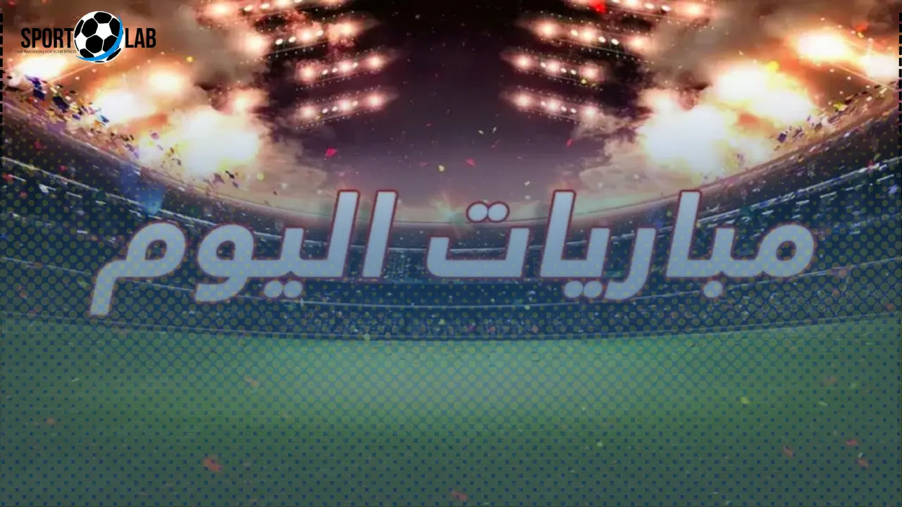 مباريات الأحد 23 نوفمبر 2025: الزمالك يواجه تحديًا ناريًا مع أبرز مواجهات البريميرليج والدوريات الكبرى